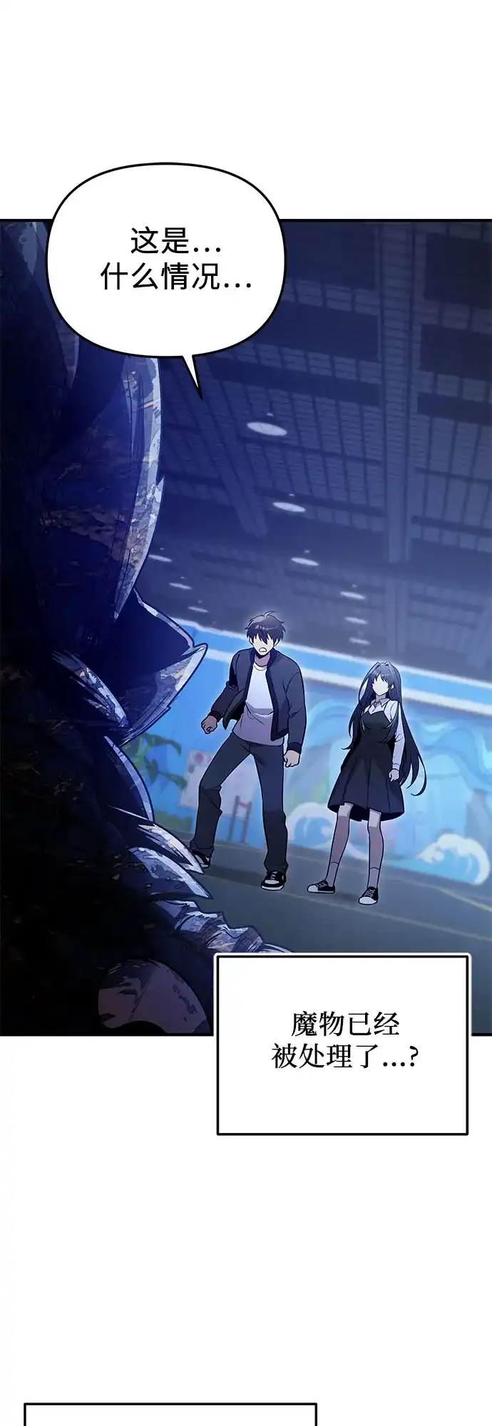 入手神话级专属装备 第2季 第77话 第63页