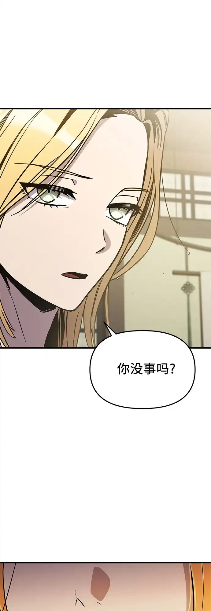 入手神话级专属装备 第2季 第77话 第89页