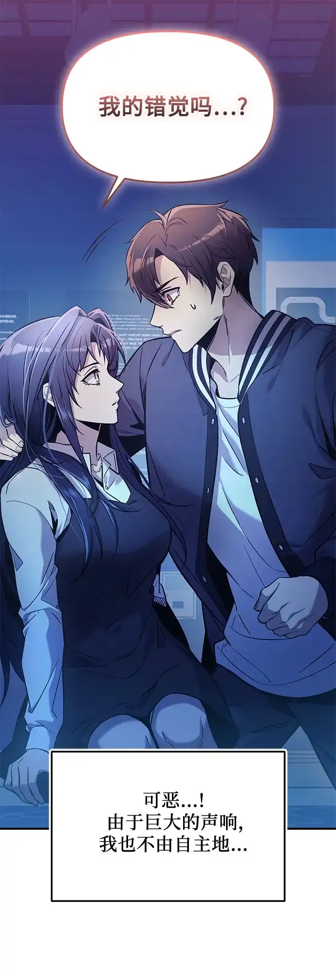 入手神话级专属装备 第2季 第77话 第50页