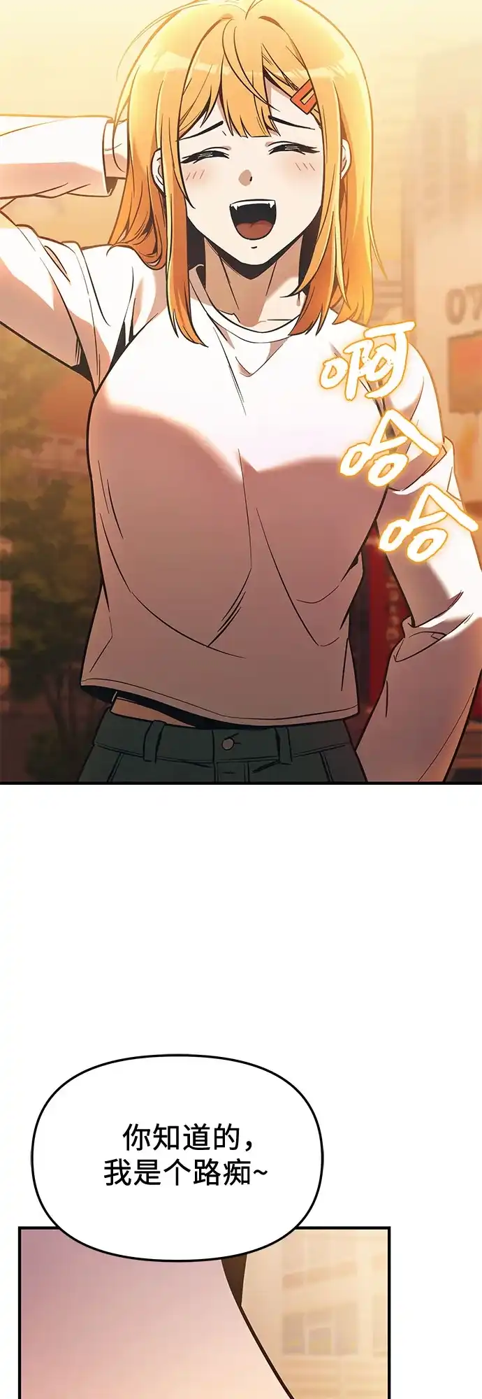 入手神话级专属装备 第2季 第77话 第82页