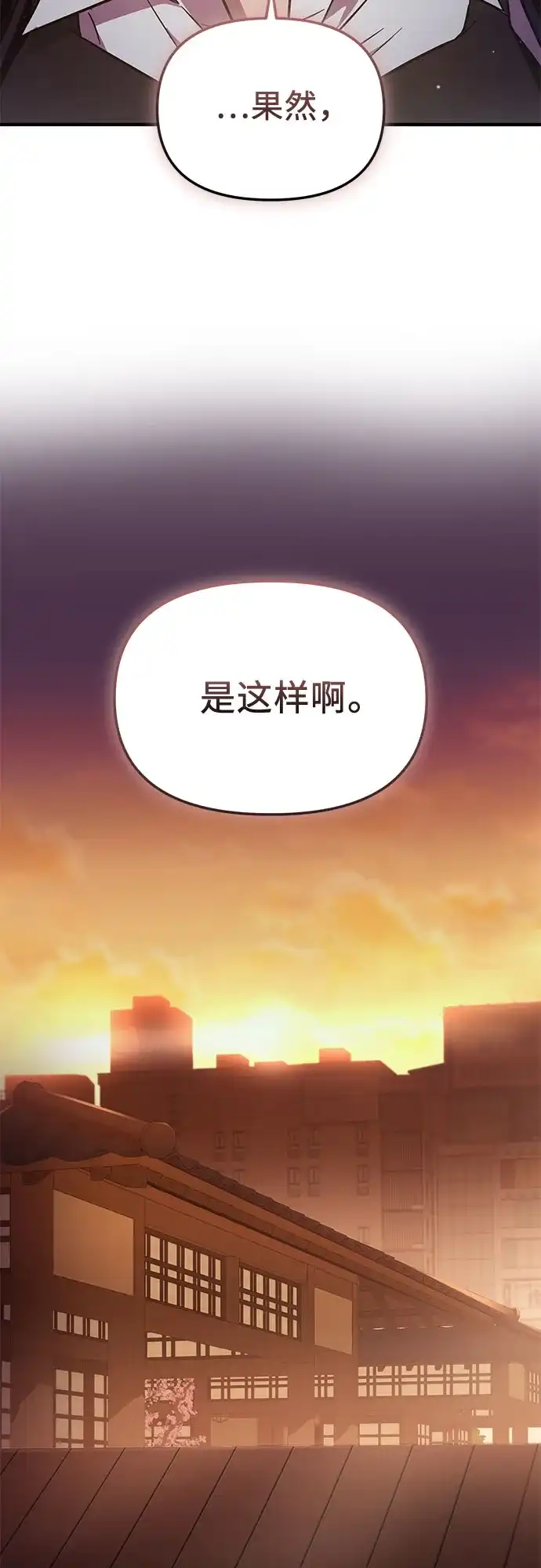 入手神话级专属装备 第2季 第77话 第84页