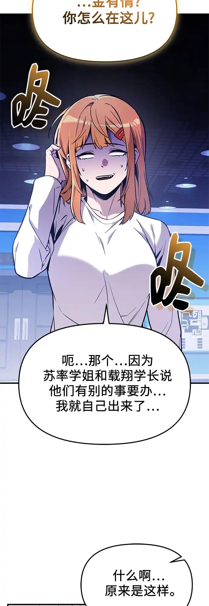 入手神话级专属装备 第2季 第77话 第68页
