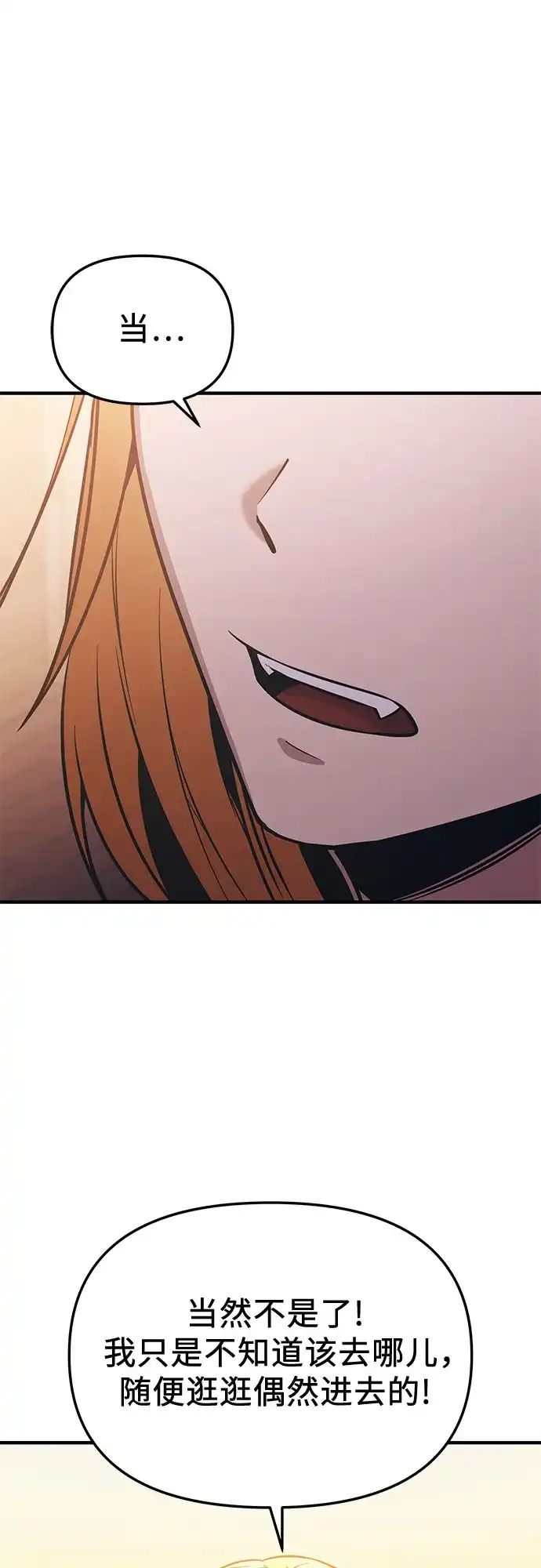 入手神话级专属装备 第2季 第77话 第81页