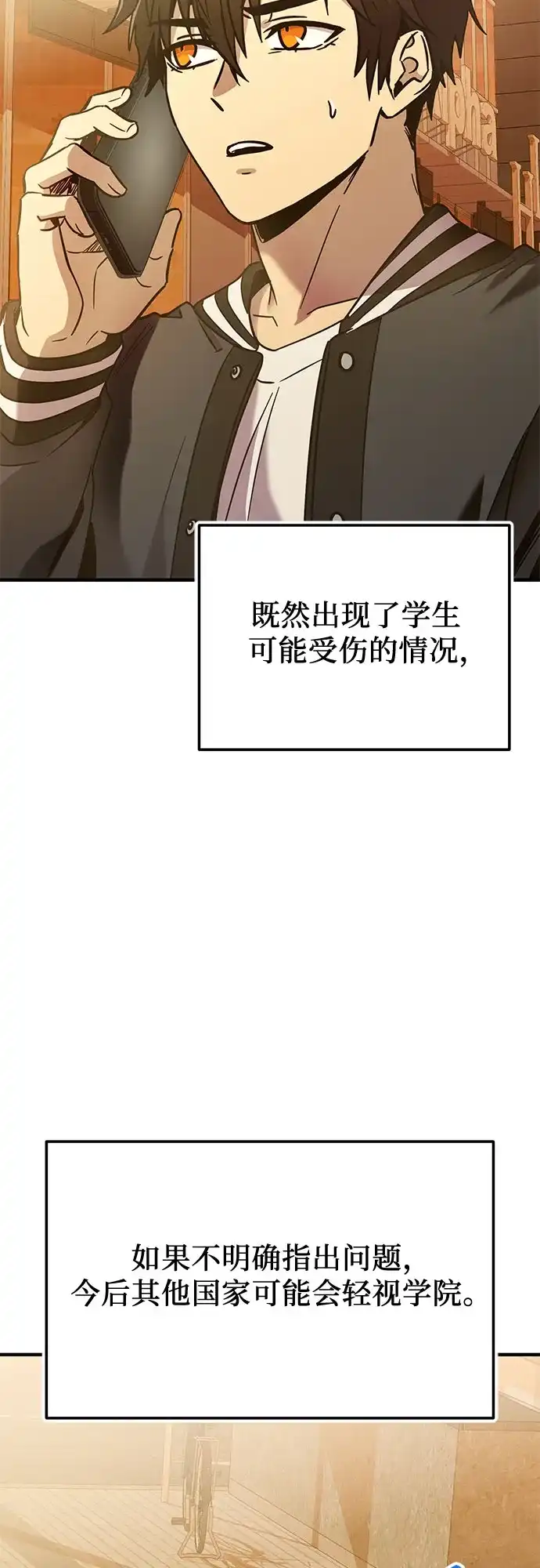 入手神话级专属装备 第2季 第77话 第73页