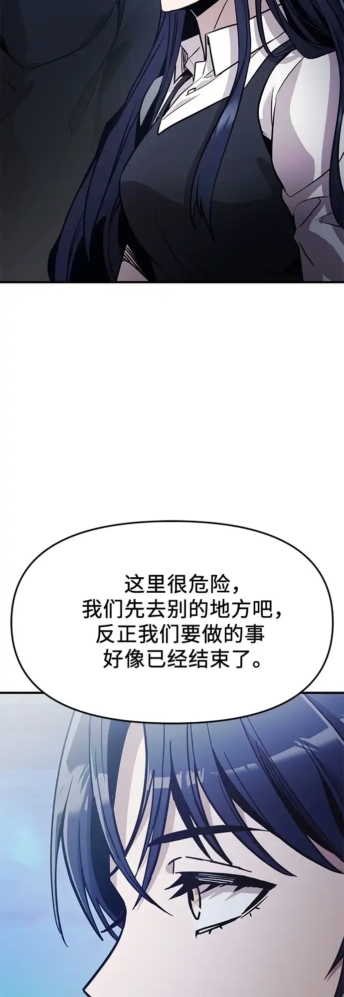 入手神话级专属装备 第2季 第77话 第70页