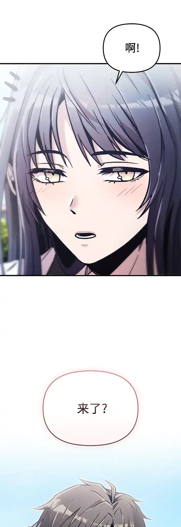 入手神话级专属装备 第2季 第77话 第15页