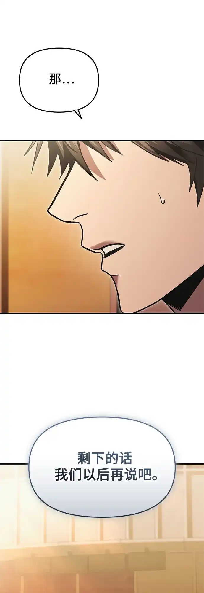 入手神话级专属装备 第2季 第77话 第76页