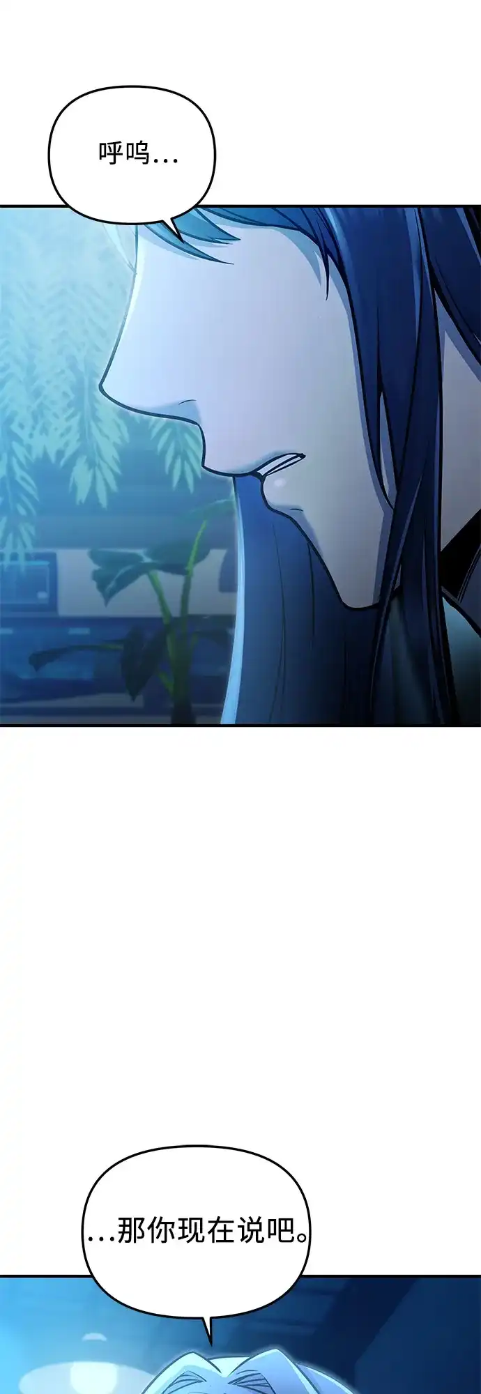 入手神话级专属装备 第2季 第77话 第41页