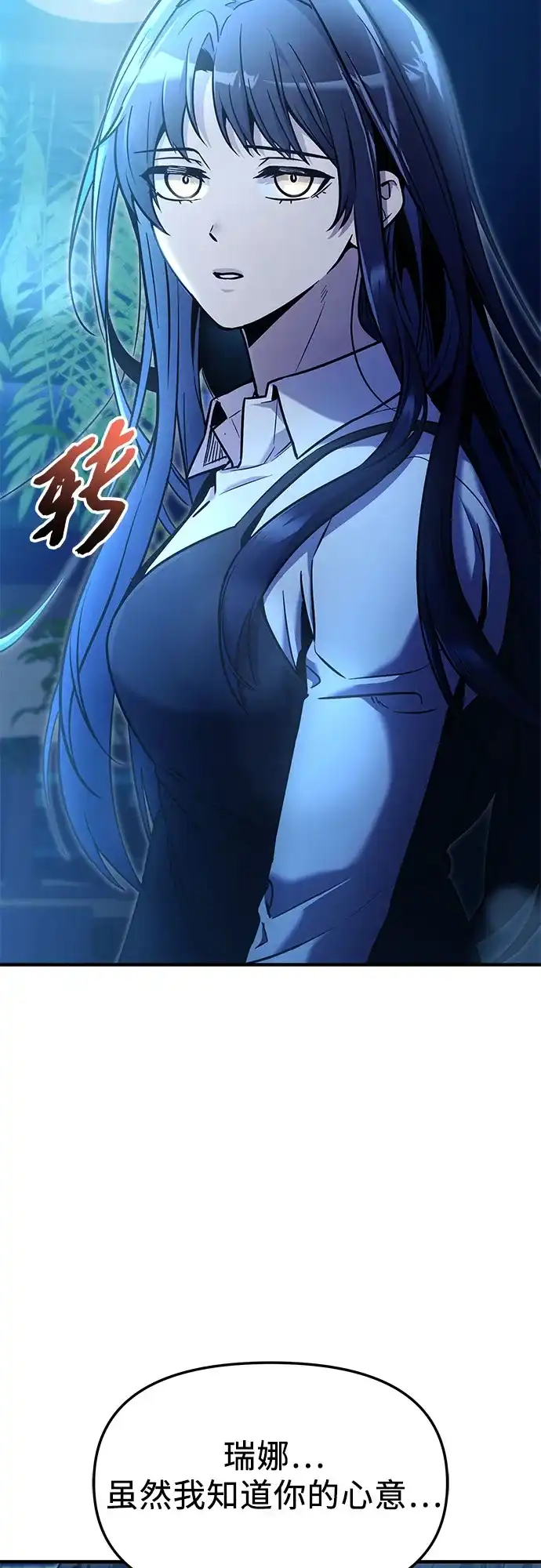 入手神话级专属装备 第2季 第77话 第42页
