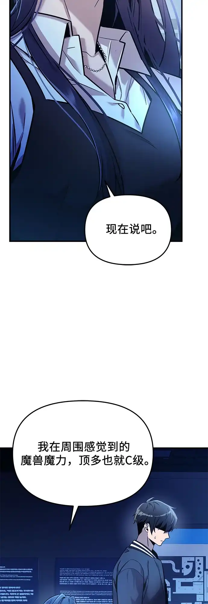 入手神话级专属装备 第2季 第77话 第52页
