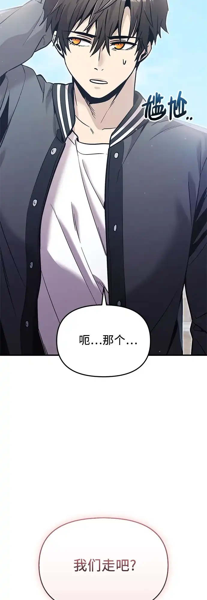 入手神话级专属装备 第2季 第77话 第16页