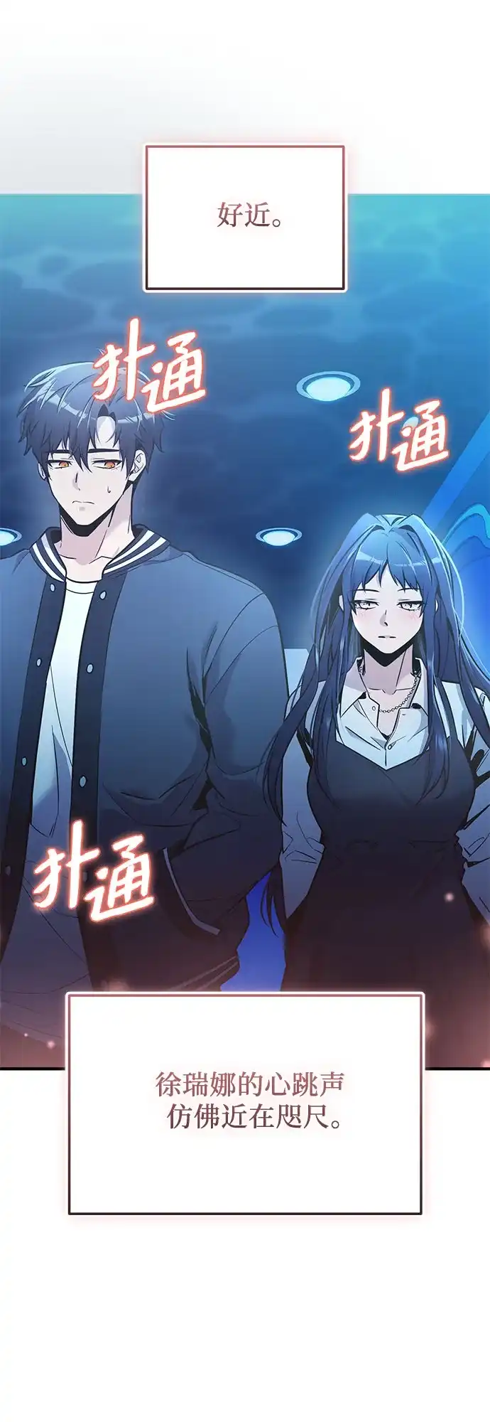 入手神话级专属装备 第2季 第77话 第19页