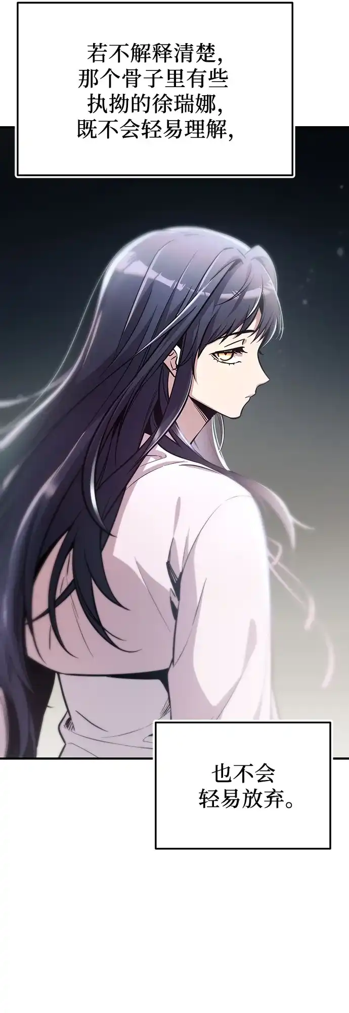 入手神话级专属装备 第2季 第77话 第9页