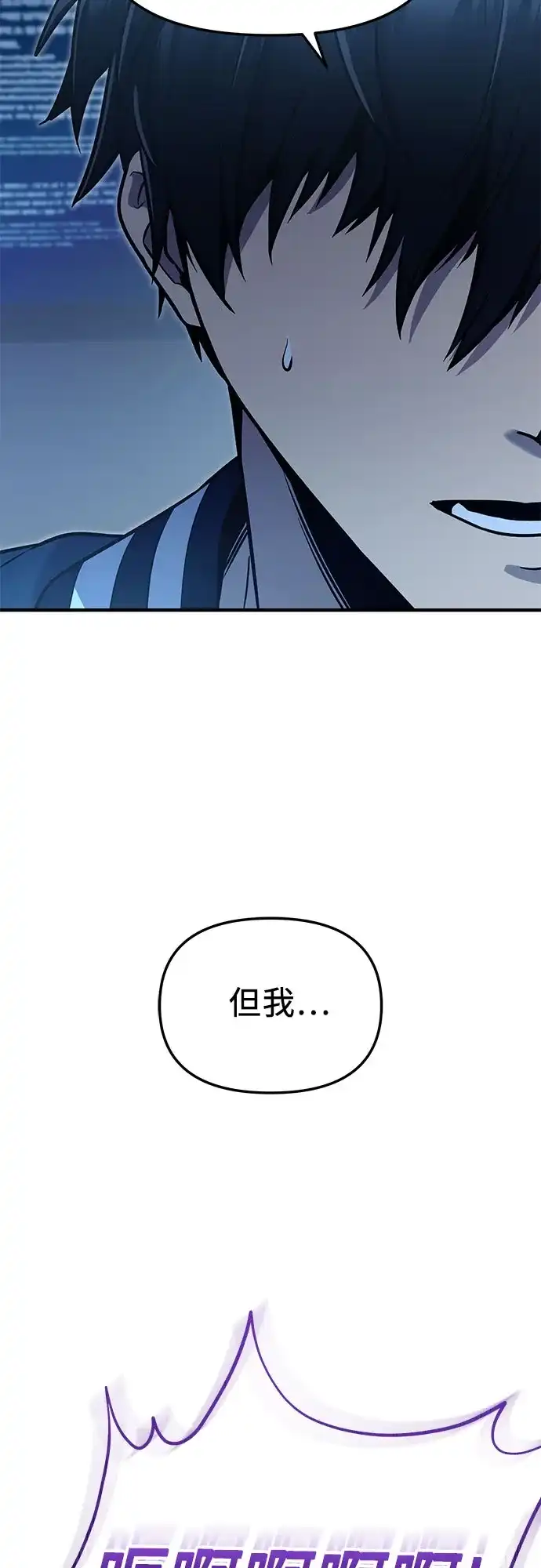 入手神话级专属装备 第2季 第77话 第43页