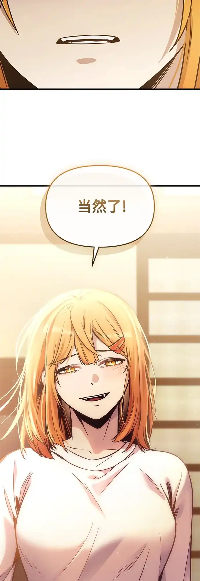 入手神话级专属装备 第2季 第77话 第90页