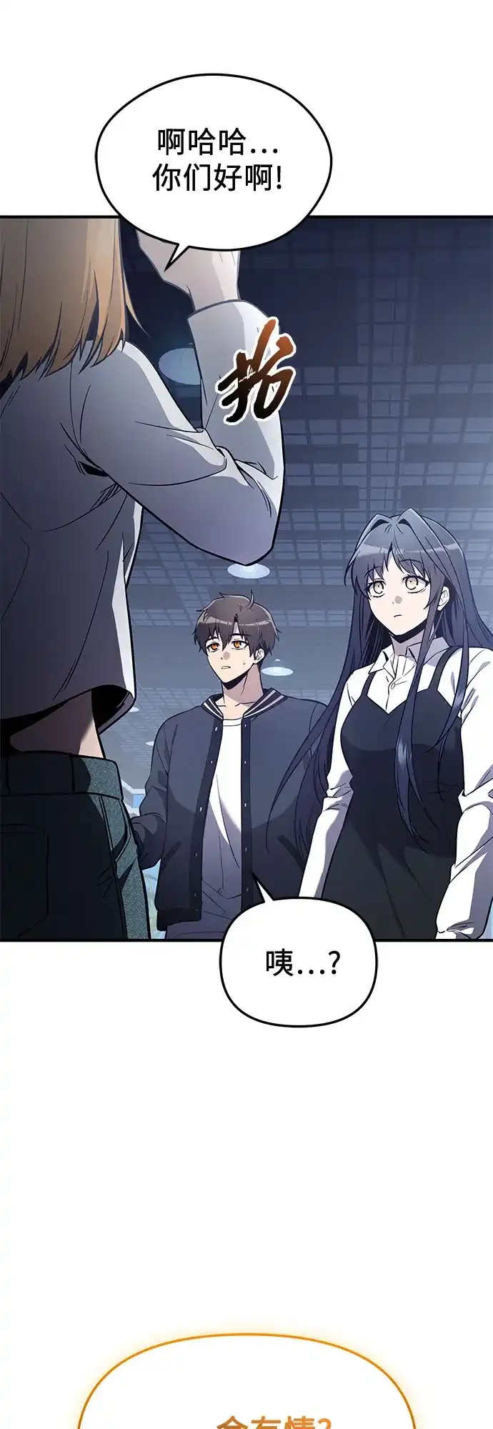 入手神话级专属装备 第2季 第77话 第67页