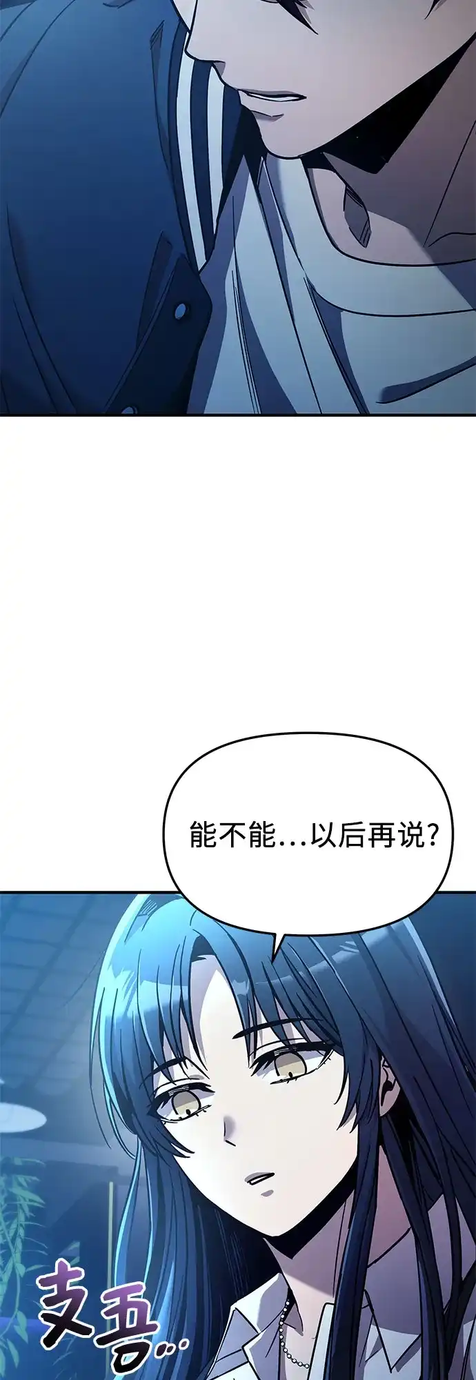 入手神话级专属装备 第2季 第77话 第38页