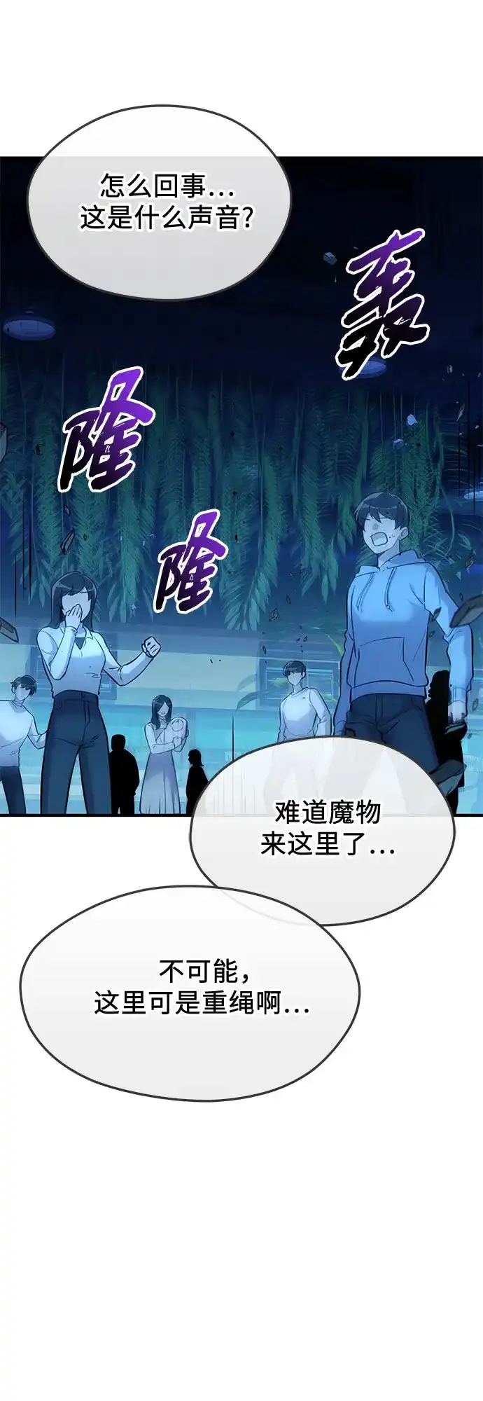 入手神话级专属装备 第2季 第77话 第48页