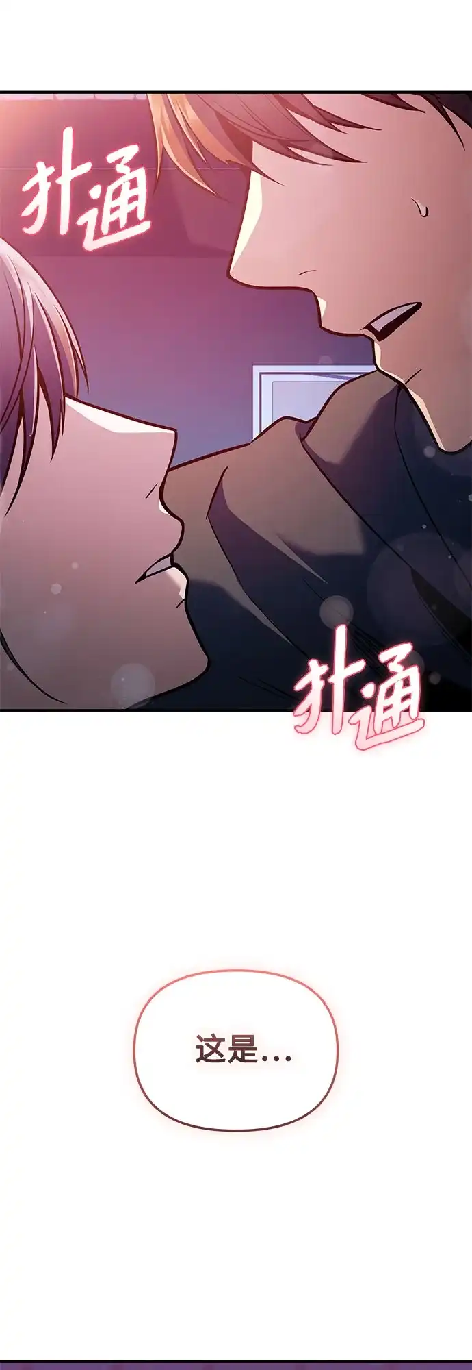 入手神话级专属装备 第2季 第77话 第49页