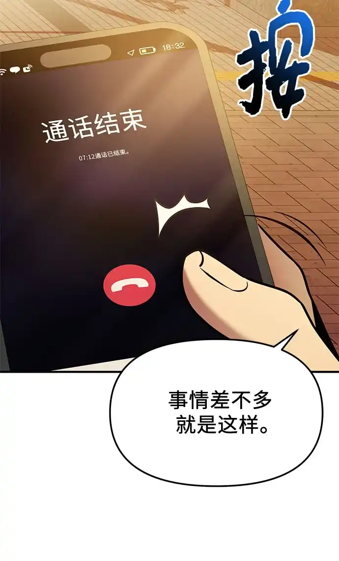 入手神话级专属装备 第2季 第77话 第74页
