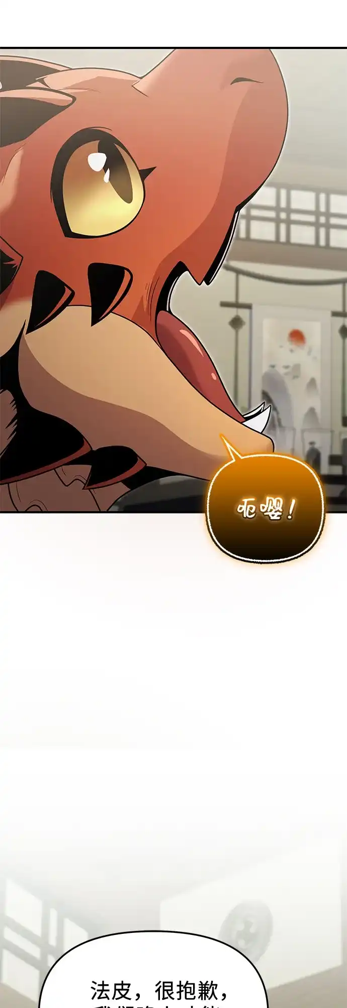 入手神话级专属装备 第2季 第77话 第3页