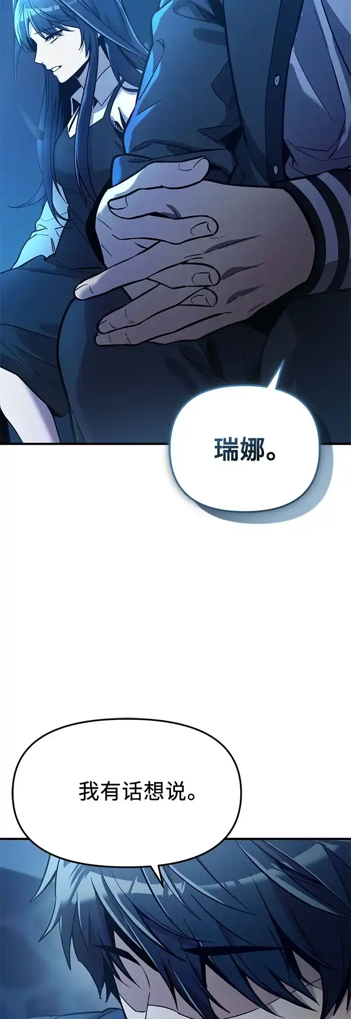 入手神话级专属装备 第2季 第77话 第37页
