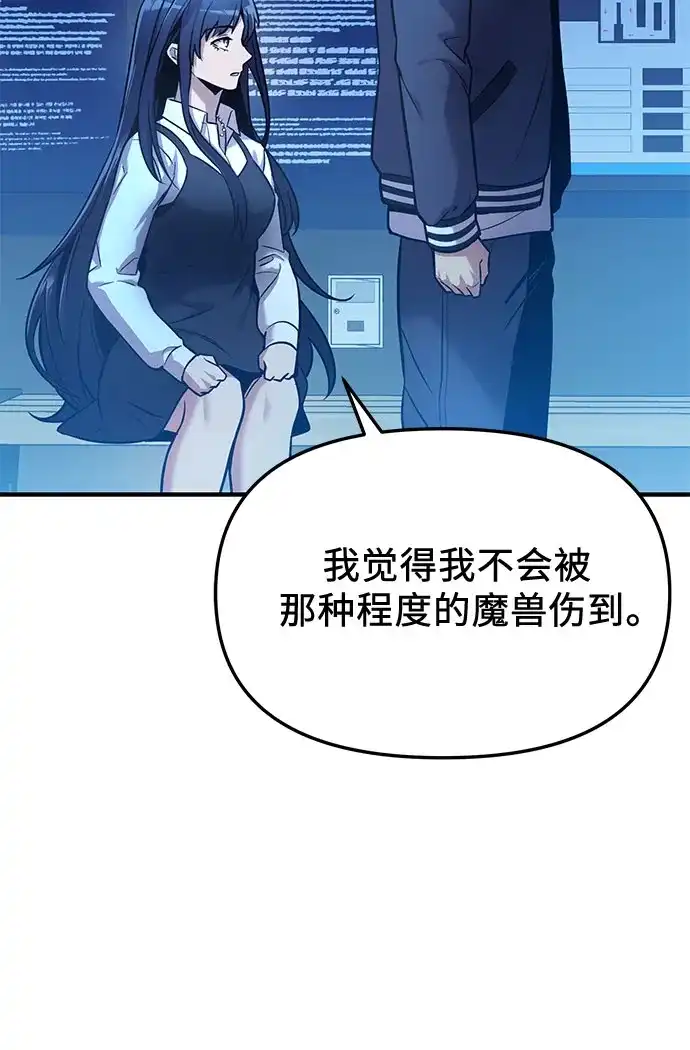入手神话级专属装备 第2季 第77话 第53页