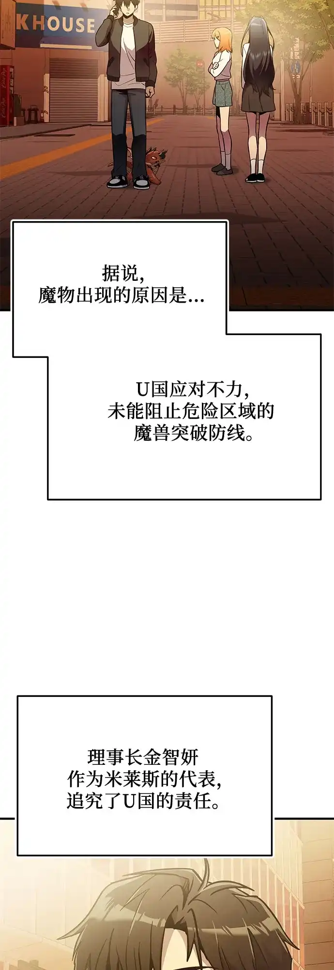 入手神话级专属装备 第2季 第77话 第72页