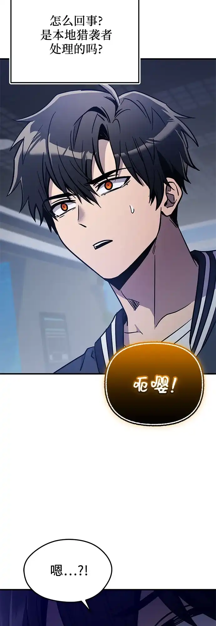 入手神话级专属装备 第2季 第77话 第64页