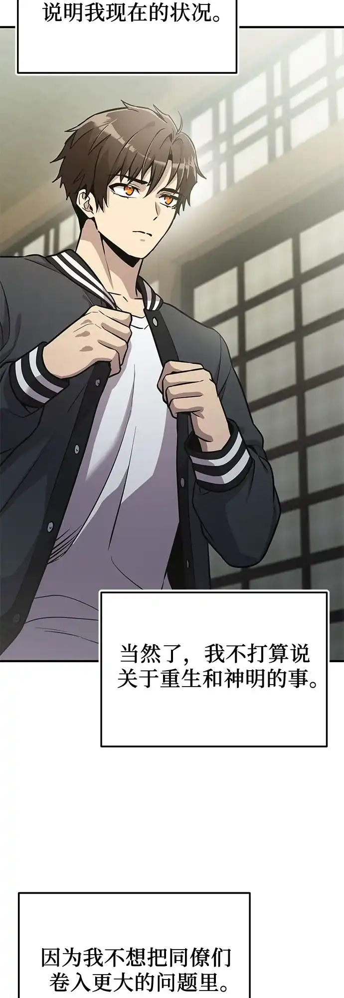 入手神话级专属装备 第2季 第77话 第6页