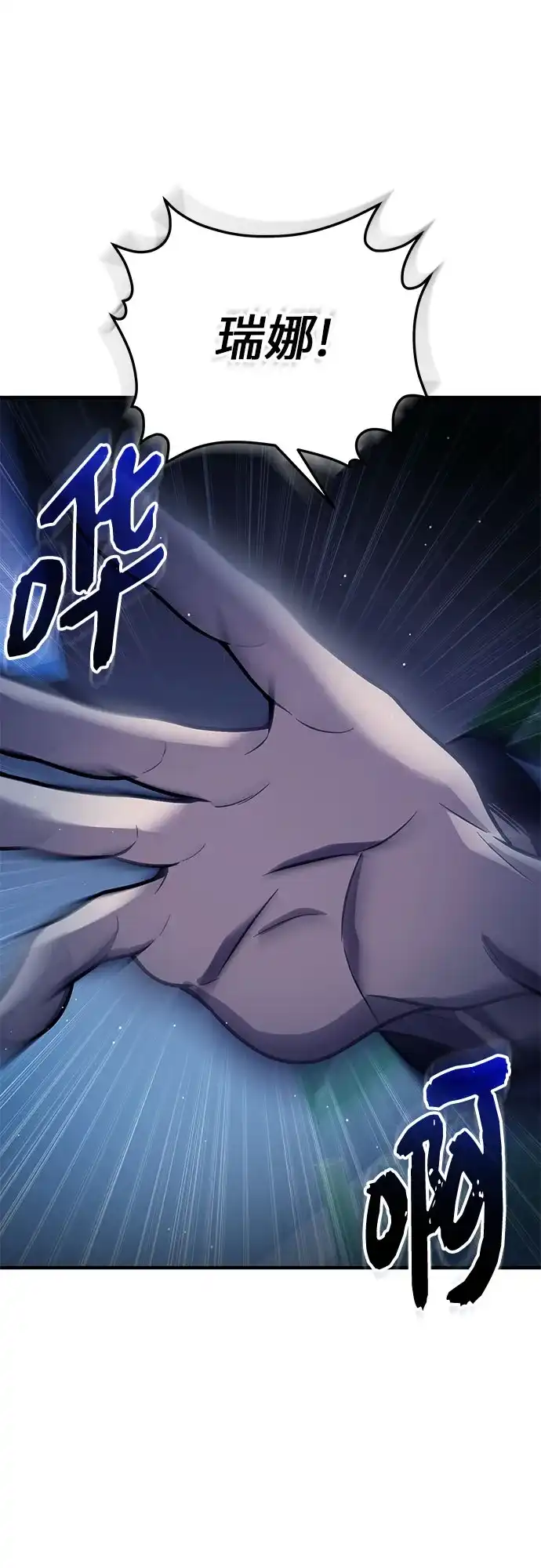 入手神话级专属装备 第2季 第77话 第46页