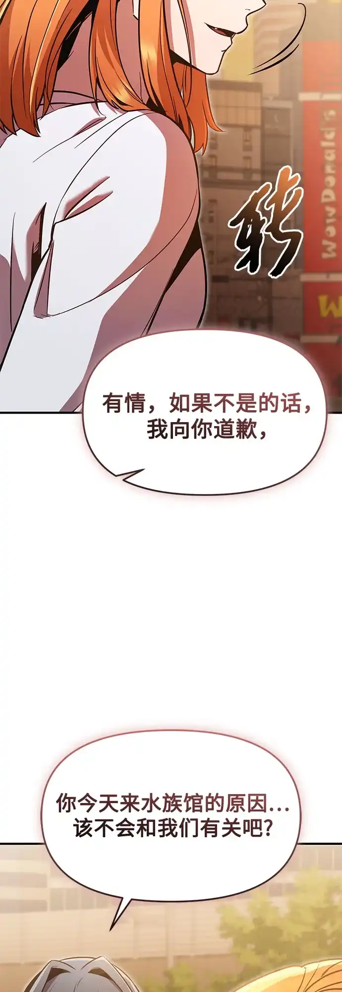 入手神话级专属装备 第2季 第77话 第79页