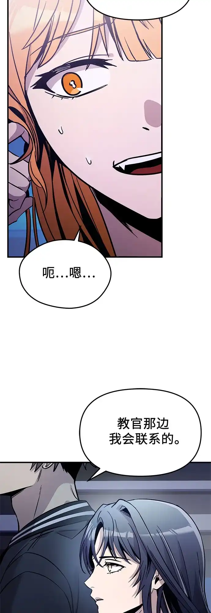 入手神话级专属装备 第2季 第77话 第69页