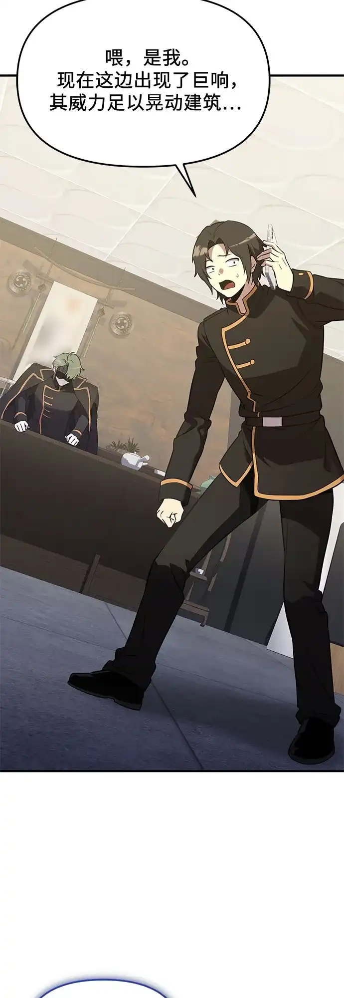 入手神话级专属装备 第2季 第78话 第53页