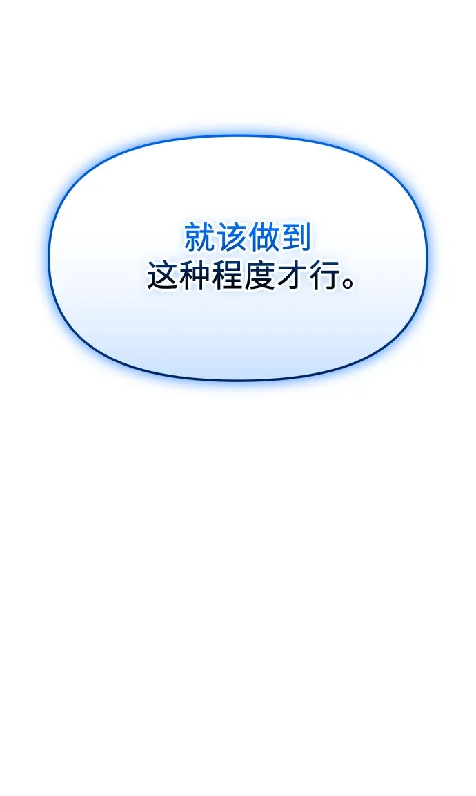 入手神话级专属装备 第2季 第78话 第81页
