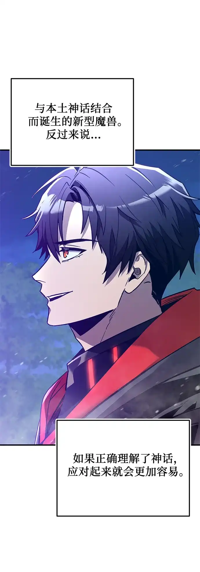 入手神话级专属装备 第2季 第78话 第67页