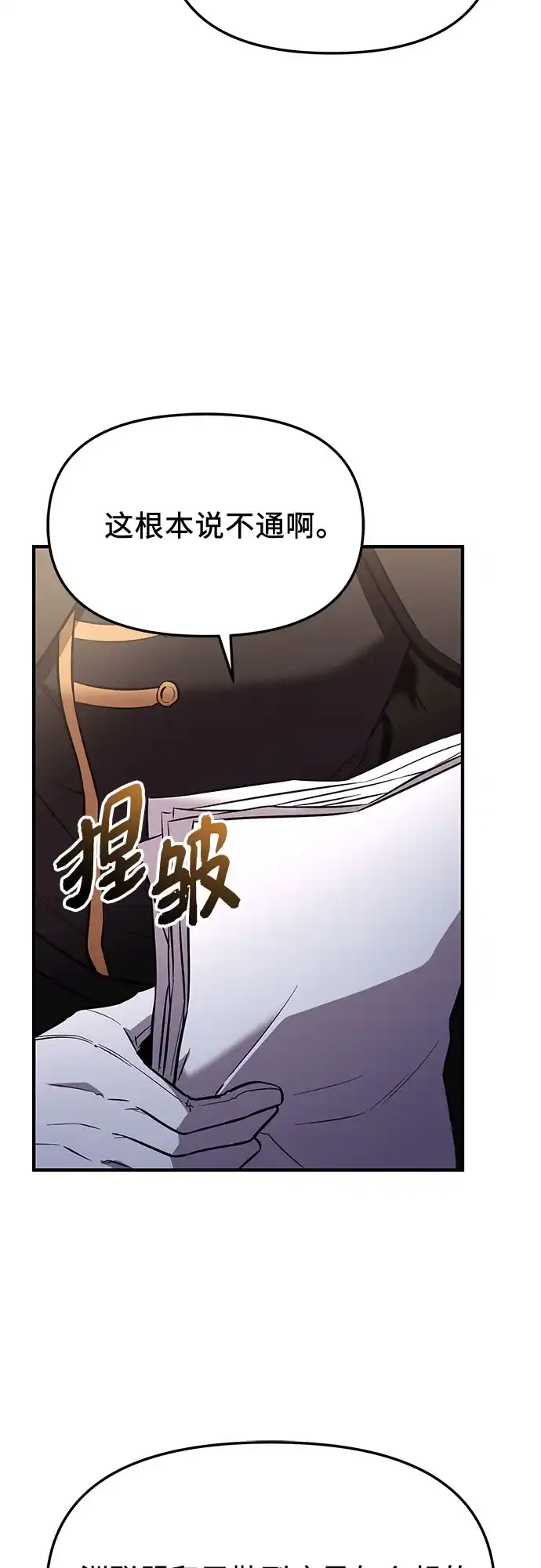 入手神话级专属装备 第2季 第78话 第38页