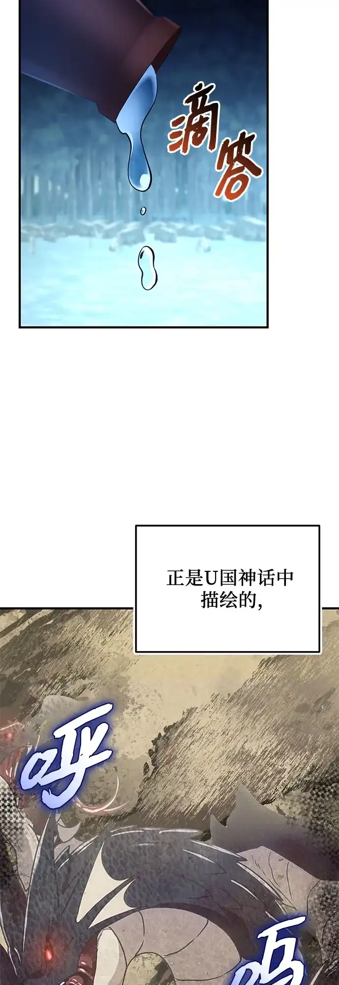 入手神话级专属装备 第2季 第78话 第31页