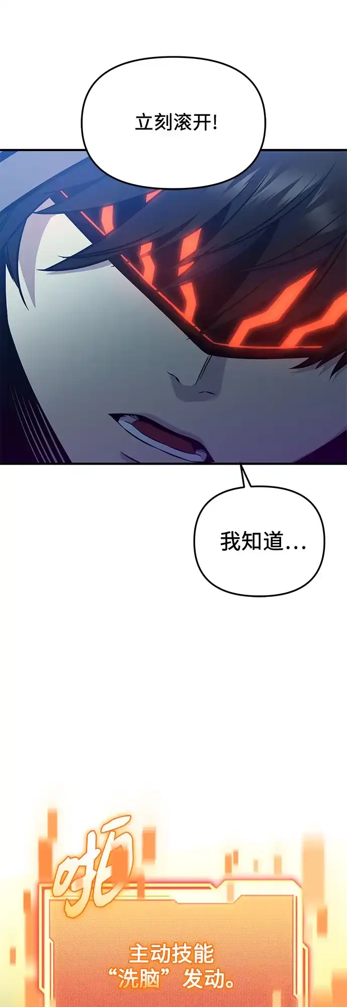 入手神话级专属装备 第2季 第78话 第9页