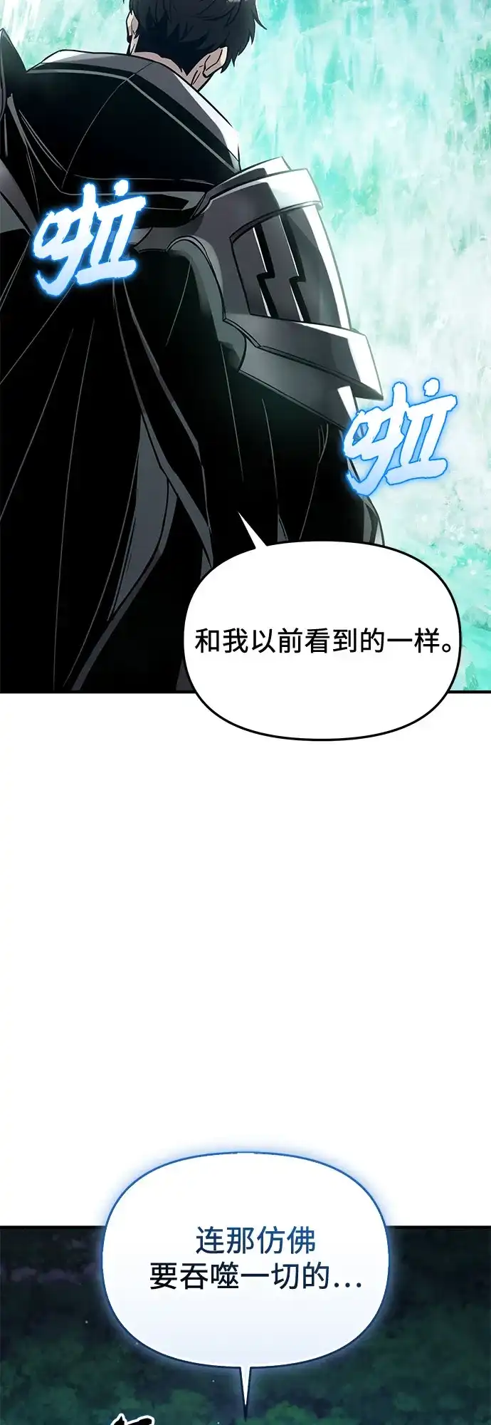 入手神话级专属装备 第2季 第78话 第19页