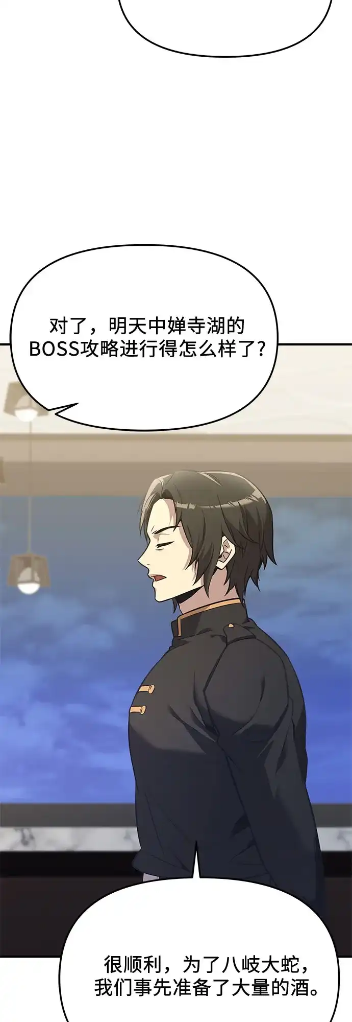 入手神话级专属装备 第2季 第78话 第47页