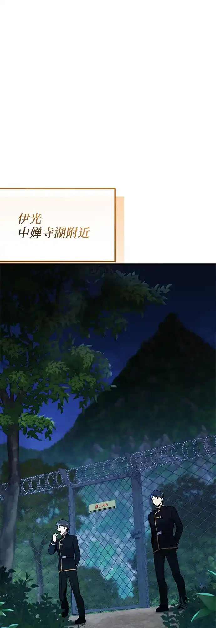 入手神话级专属装备 第2季 第78话 第2页