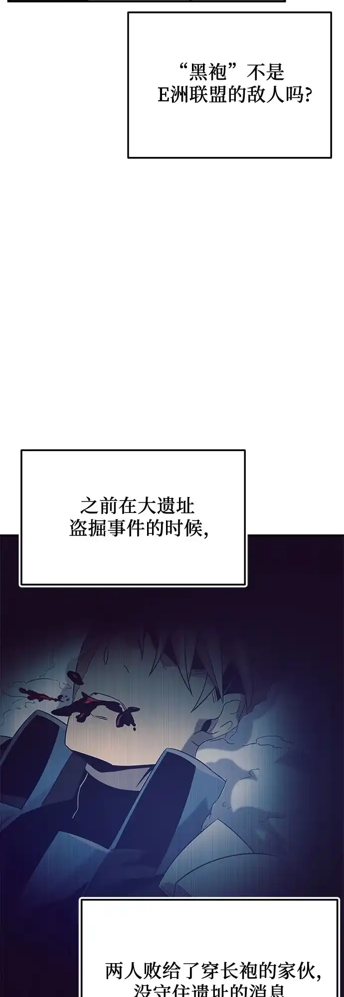入手神话级专属装备 第2季 第78话 第41页