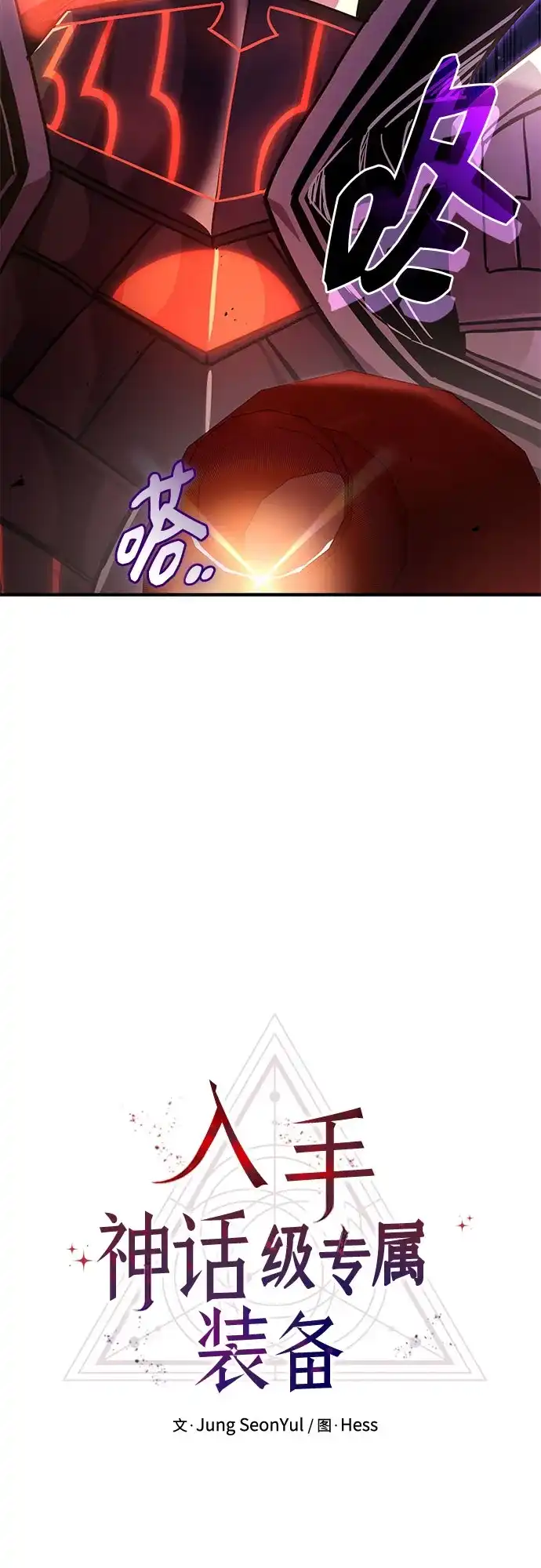 入手神话级专属装备 第2季 第78话 第34页