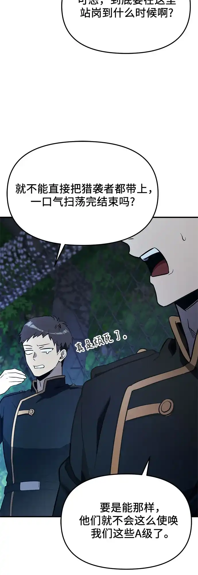 入手神话级专属装备 第2季 第78话 第4页