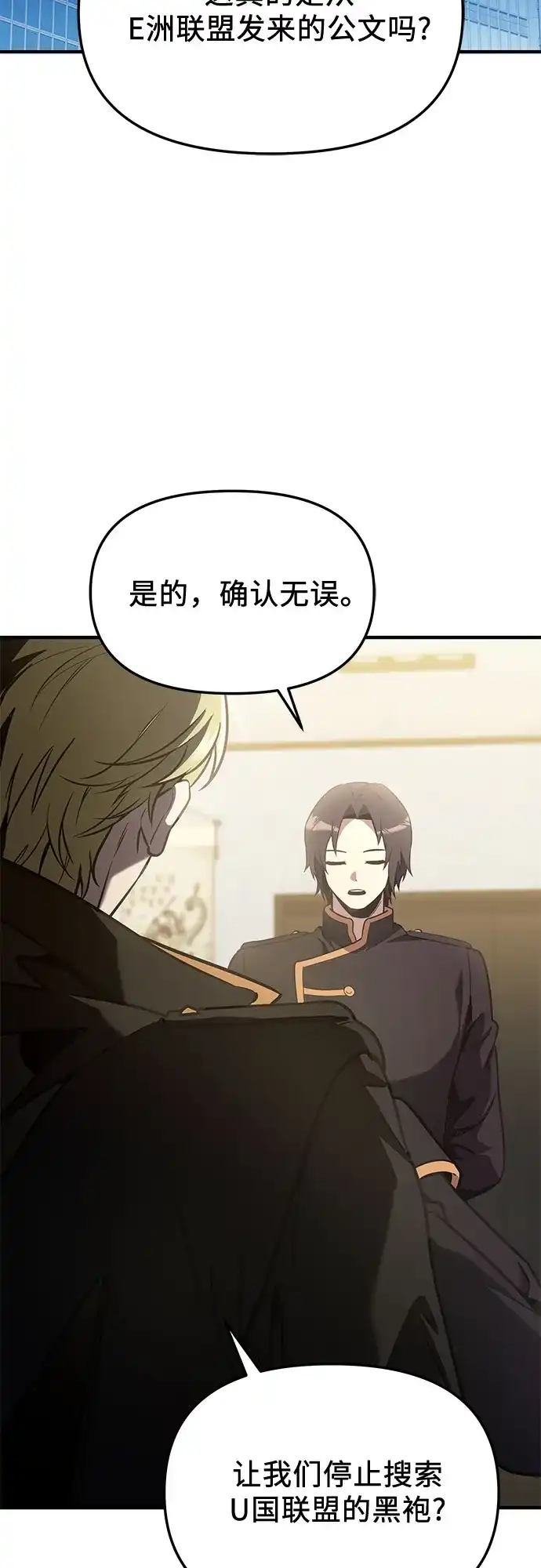 入手神话级专属装备 第2季 第78话 第37页
