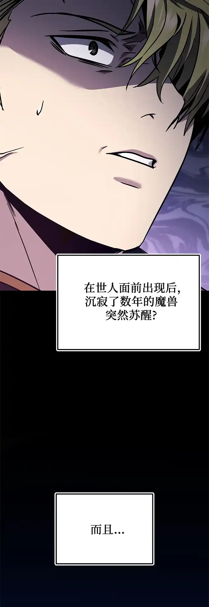 入手神话级专属装备 第2季 第78话 第58页
