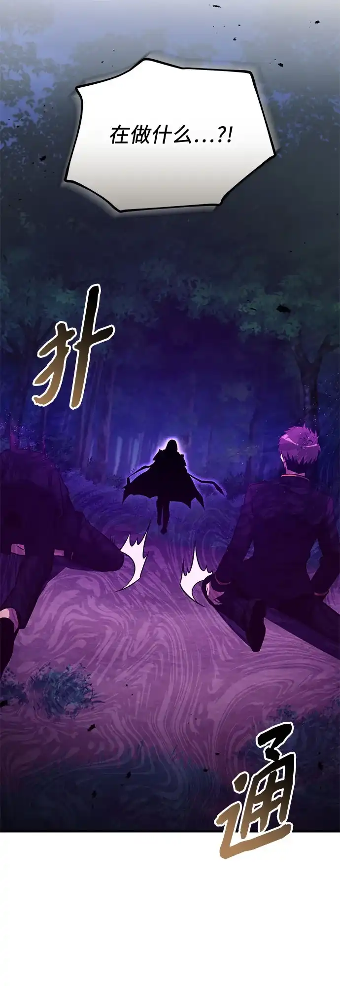 入手神话级专属装备 第2季 第78话 第12页