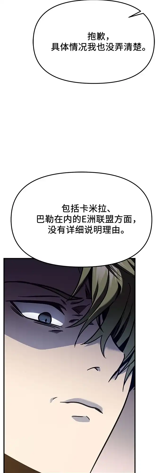 入手神话级专属装备 第2季 第78话 第40页