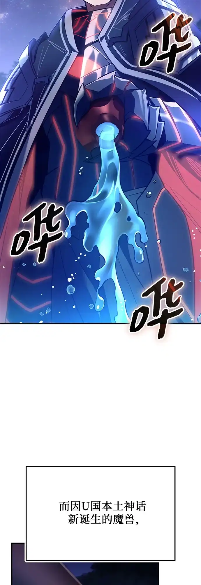 入手神话级专属装备 第2季 第78话 第30页